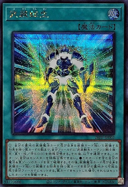 画像1: 武装転生【シークレット】{26PP-JP002}《魔法》 (1)