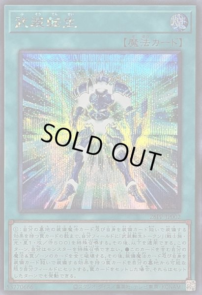 画像1: 〔状態A-〕武装転生【シークレット】{26PP-JP002}《魔法》 (1)