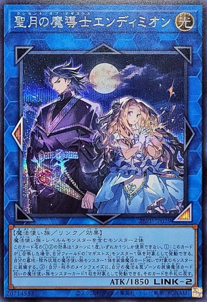 画像1: 聖月の魔導士エンディミオン【シークレット】{26PP-JP029}《リンク》 (1)