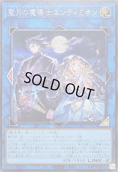 画像1: 〔状態A-〕聖月の魔導士エンディミオン【シークレット】{26PP-JP029}《リンク》 (1)