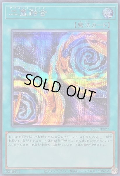 画像1: 〔状態B〕二重融合【シークレット】{26PP-JP027}《魔法》 (1)