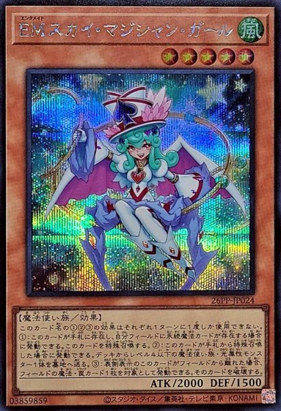 画像1: EMスカイマジシャンガール【シークレット】{26PP-JP024}《モンスター》 (1)