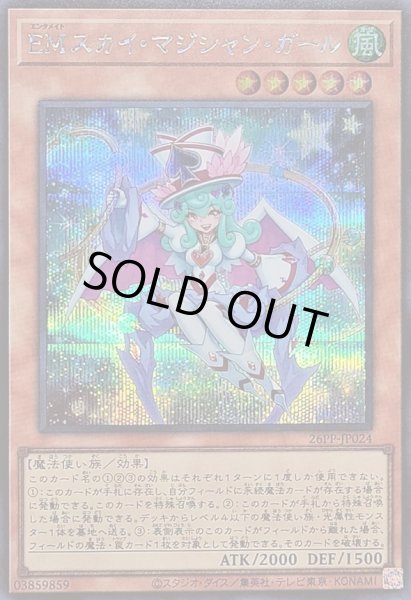 画像1: EMスカイマジシャンガール【シークレット】{26PP-JP024}《モンスター》 (1)