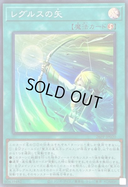 画像1: 〔状態A-〕レグルスの矢【スーパー】{26PP-JP020}《魔法》 (1)