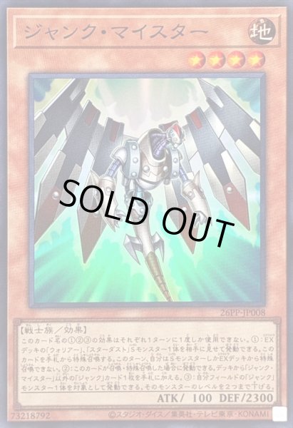 画像1: 〔状態B〕ジャンクマイスター【スーパー】{26PP-JP008}《モンスター》 (1)