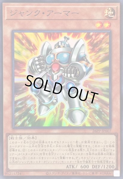 画像1: 〔状態A-〕ジャンクアーマー【スーパー】{26PP-JP007}《モンスター》 (1)