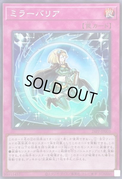 画像1: 〔状態A-〕ミラーバリア【スーパー】{26PP-JP003}《罠》 (1)