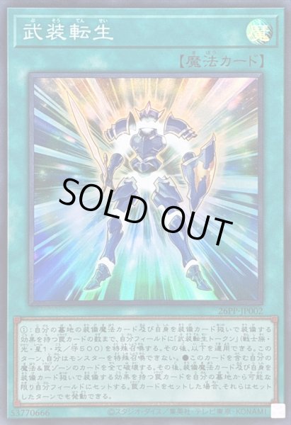 画像1: 〔状態A-〕武装転生【スーパー】{26PP-JP002}《魔法》 (1)