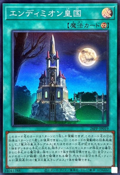画像1: エンディミオン皇国【スーパー】{26PP-JP019}《魔法》 (1)