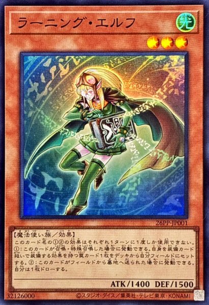 画像1: ラーニングエルフ【スーパー】{26PP-JP001}《モンスター》 (1)