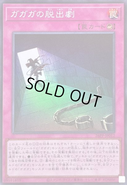 画像1: 〔状態A-〕ガガガの脱出劇【スーパー】{26PP-JP012}《罠》 (1)