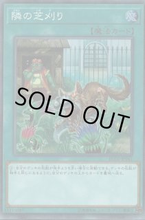 楽天市場】遊戯王 隣の芝刈り(アジア) RATE-JP066 シークレット