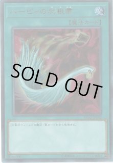 ハーピィの羽根帚 - カードラッシュ[遊戯王]