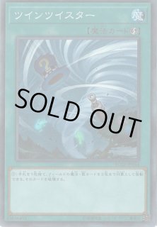ツインツイスター - カードラッシュ[遊戯王]