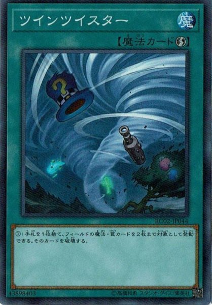 画像1: ツインツイスター【スーパー】{RC02-JP044}《魔法》 (1)