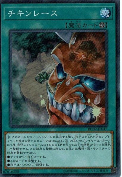 画像1: チキンレース【シークレット】{RC02-JP047}《魔法》 (1)