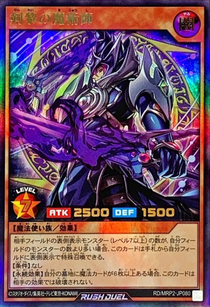 画像1: 〔状態A-〕剣黎の魔術師【ウルトラ】{RD/MRP2-JP080}《RDモンスター》 (1)