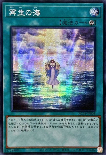 画像1: ☆アジア☆再生の海【シークレット】{アジアAC04-JP005}《魔法》 (1)