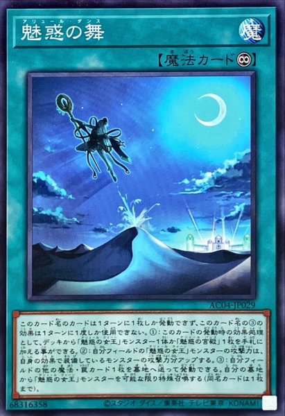 画像1: 魅惑の舞【ノーマルパラレル】{AC04-JP029}《魔法》 (1)