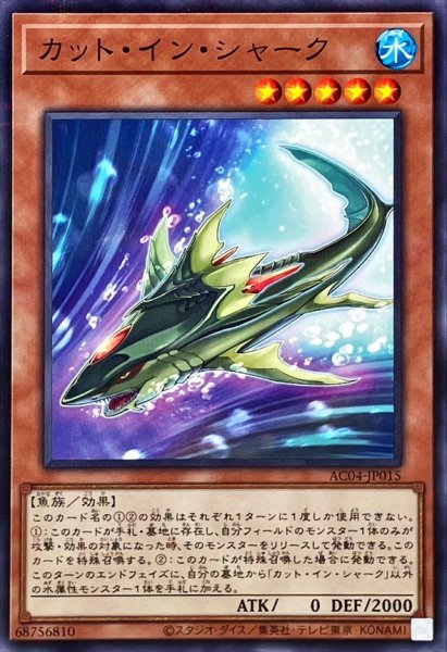 画像1: カットインシャーク【ノーマルパラレル】{AC04-JP015}《モンスター》 (1)