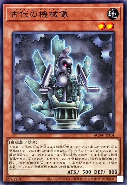 画像1: 古代の機械像【ノーマルパラレル】{AC04-JP014}《モンスター》 (1)