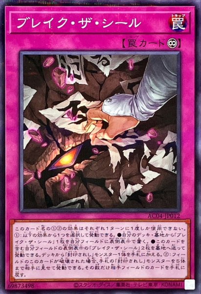 画像1: ブレイクザシール【ノーマルパラレル】{AC04-JP012}《罠》 (1)
