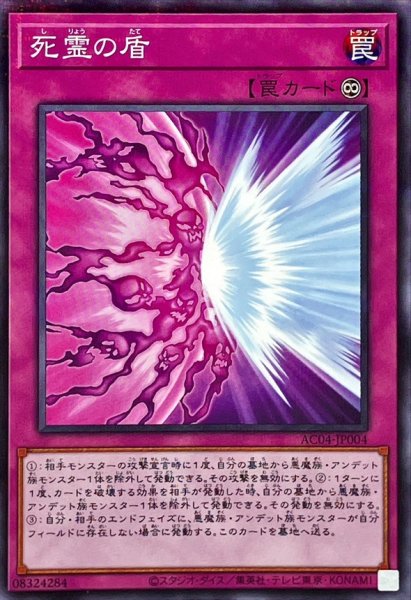 画像1: 死霊の盾【ノーマルパラレル】{AC04-JP004}《罠》 (1)