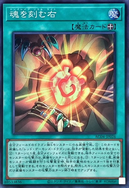 画像1: 魂を刻む右【スーパー】{AC04-JP026}《魔法》 (1)