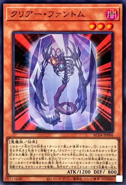 画像1: クリアーファントム【スーパー】{AC04-JP006}《モンスター》 (1)