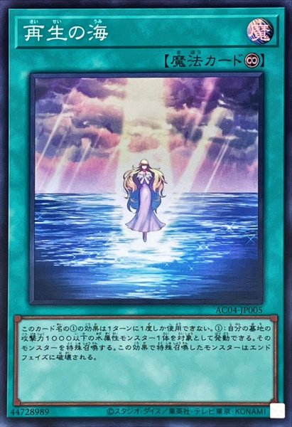 画像1: 再生の海【スーパー】{AC04-JP005}《魔法》 (1)