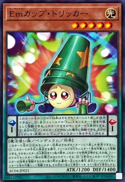 画像1: Emカップトリッカー【ノーマルパラレル】{AC04-JP021}《モンスター》 (1)