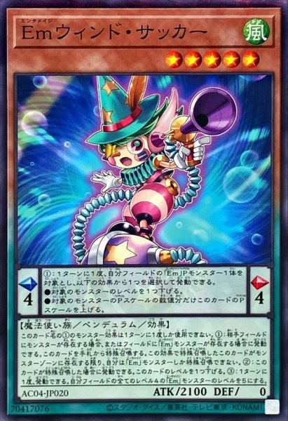 画像1: Emウィンドサッカー【ノーマルパラレル】{AC04-JP020}《モンスター》 (1)