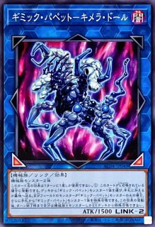 CNo40ギミックパペットデビルズストリングス【ノーマル】{PP16
