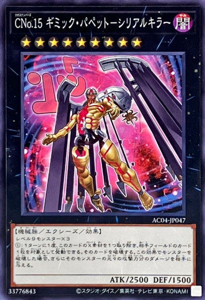 画像1: CNo15ギミックパペットシリアルキラー【ノーマル】{AC04-JP047}《エクシーズ》 (1)