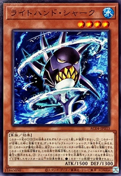 画像1: ライトハンドシャーク【ノーマル】{AC04-JP033}《モンスター》 (1)