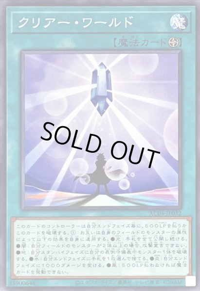 画像1: クリアーワールド【ノーマル】{AC04-JP032}《魔法》 (1)