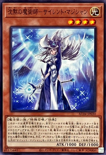 画像1: 沈黙の魔術師サイレントマジシャン【ノーマル】{AC04-JP030}《モンスター》 (1)
