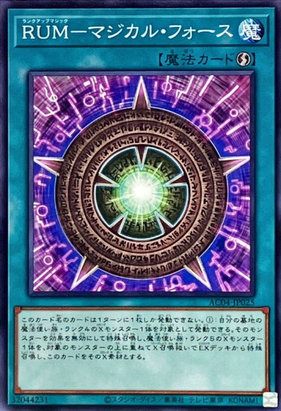 画像1: RUMマジカルフォース【ノーマル】{AC04-JP025}《魔法》 (1)
