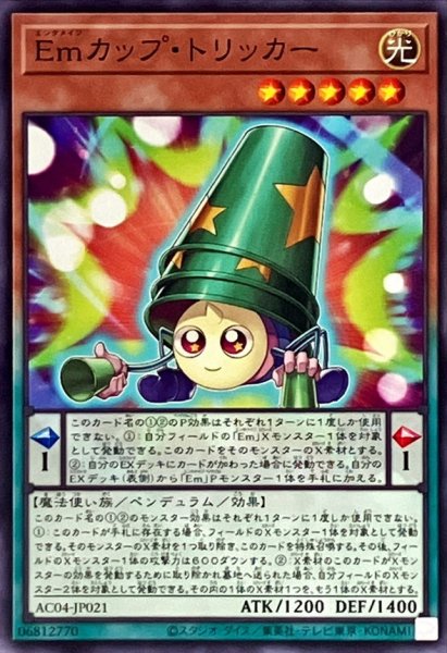 画像1: Emカップトリッカー【ノーマル】{AC04-JP021}《モンスター》 (1)