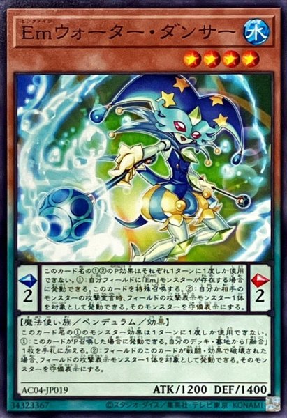 画像1: Emウォーターダンサー【ノーマル】{AC04-JP019}《モンスター》 (1)