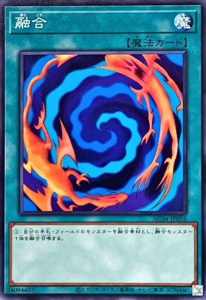 画像1: 融合【ノーマル】{AC04-JP056}《魔法》 (1)