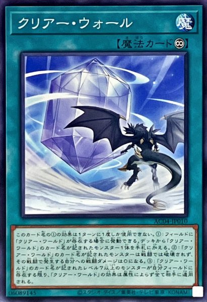 画像1: クリアーウォール【ノーマル】{AC04-JP010}《魔法》 (1)
