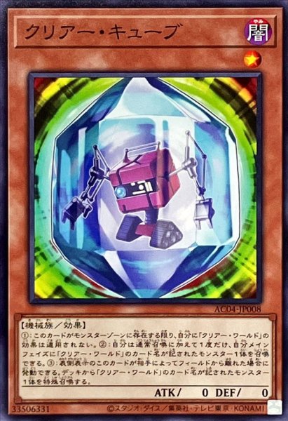 画像1: クリアーキューブ【ノーマル】{AC04-JP008}《モンスター》 (1)