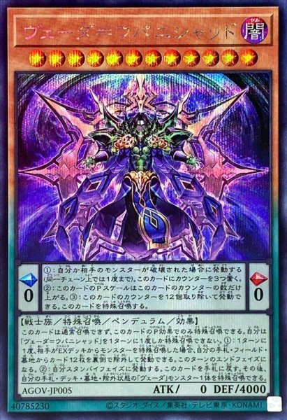 画像1: ヴェーダ＝ウパニシャッド【シークレット】{AGOV-JP005}《モンスター》 (1)