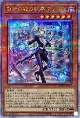迷宮城の白銀姫(1人)【クォーターセンチュリーシークレット】{QCAC
