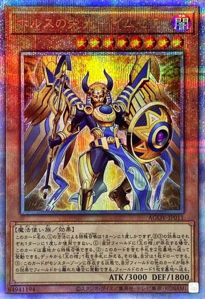 画像1: 〔状態A-〕ホルスの栄光イムセティ【クォーターセンチュリーシークレット】{AGOV-JP011}《モンスター》 (1)
