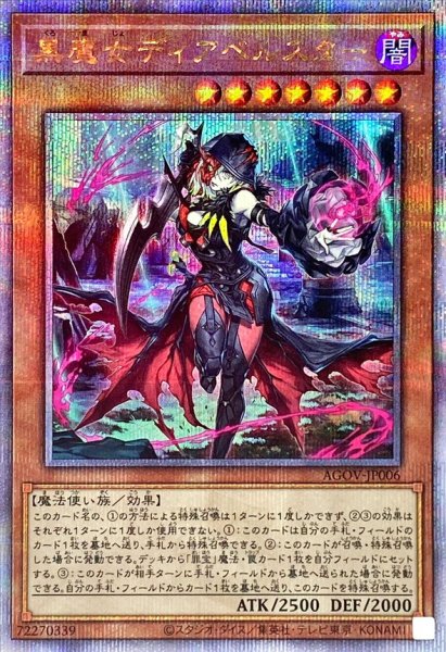 画像1: 〔状態B〕黒魔女ディアベルスター【クォーターセンチュリーシークレット】{AGOV-JP006}《モンスター》 (1)