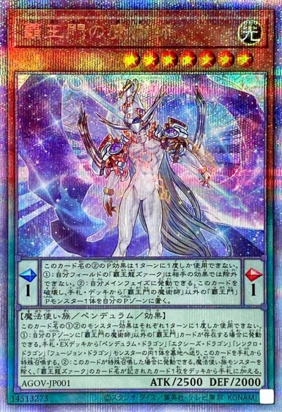 画像1: 〔状態A-〕覇王門の魔術師【クォーターセンチュリーシークレット】{AGOV-JP001}《モンスター》 (1)