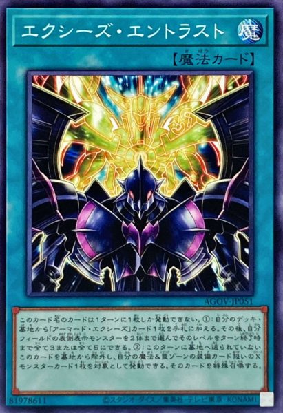 画像1: エクシーズエントラスト【ノーマル】{AGOV-JP051}《魔法》 (1)