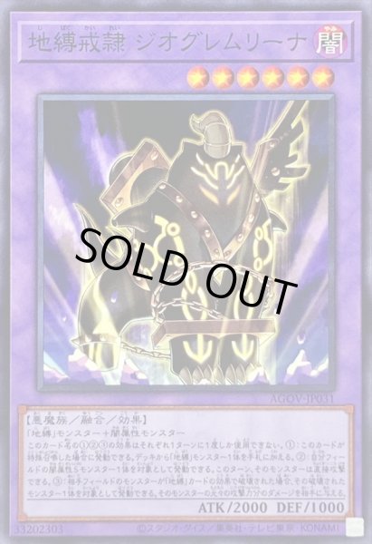 画像1: 地縛戒隷ジオグレムリーナ【ノーマル】{AGOV-JP031}《融合》 (1)